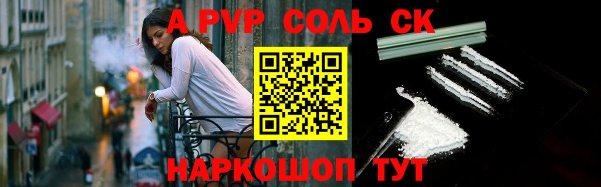 Альфа ПВП СК КРИС  как найти закладки  Урюпинск  A-PVP крисы CK  Alpha-PVP  Вход с VPN  Alfa_PVP кристаллы 