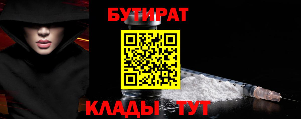 Урюпинск  Бутират 1.4BDO  Вход с VPN 