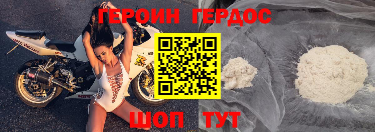 ГЕРОИН Heroin  Вход с VPN  Урюпинск 