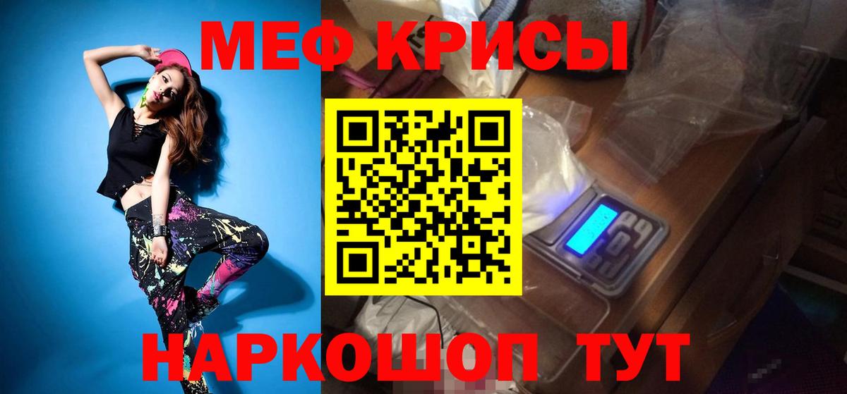 Меф мяу мяу Урюпинск