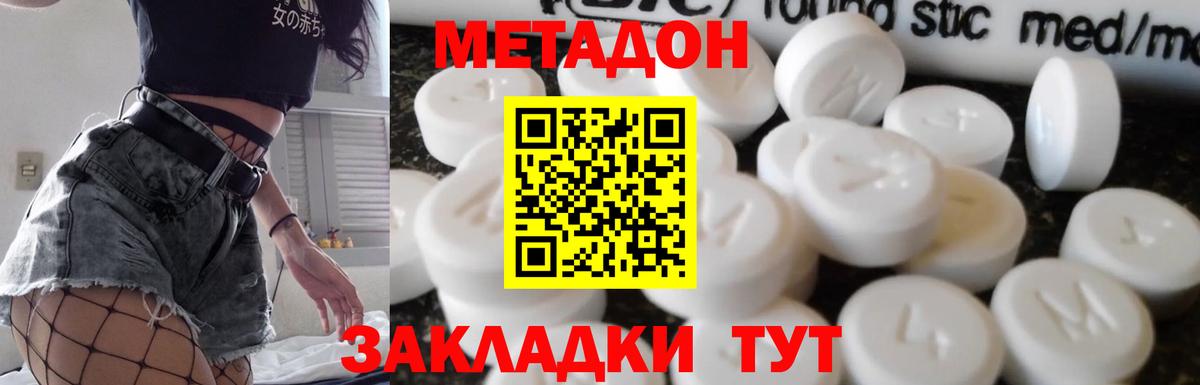 МЕТАДОН methadone Урюпинск